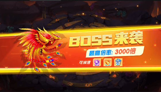 Ȥ沶Ϸboss