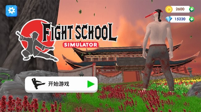 ѧУģİڹ(Fight School Simulator) v15 ׿ 1