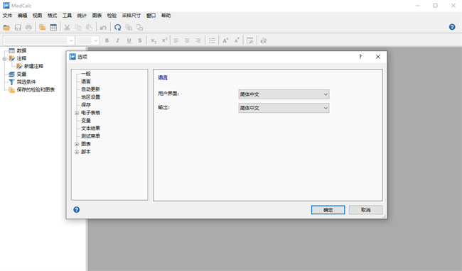 medcalcƽ v23.2.2  0