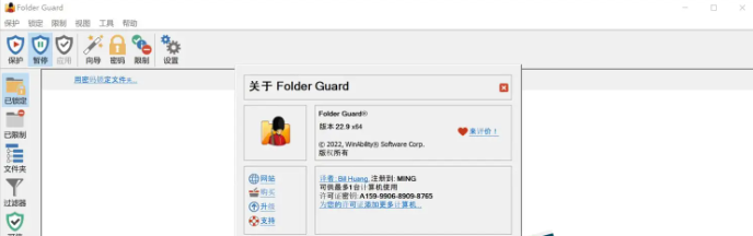 folder guard̳