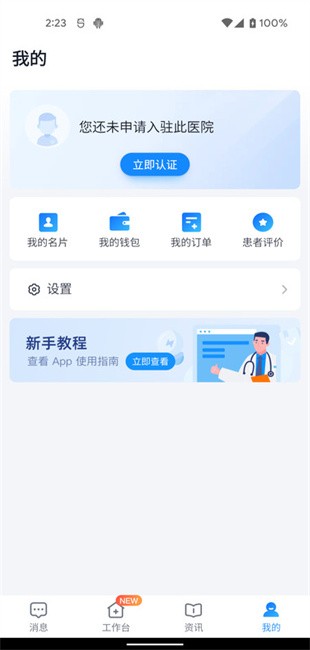 ͨҽapp v2.99.5 ׿ 1