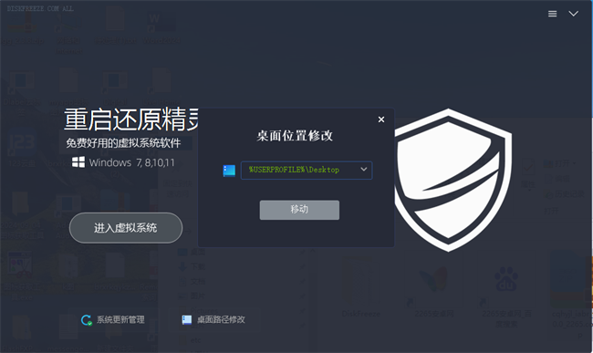 diskfreezeԭٷ v2.6.0.0 ° 1