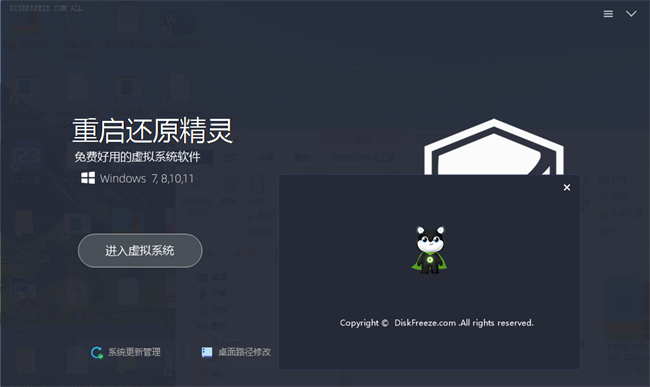 diskfreezeԭٷ v2.6.0.0 ° 0