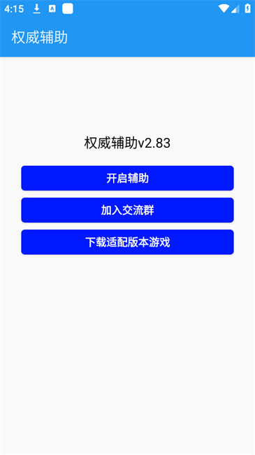 Ȩ v2.83 ׿ 3