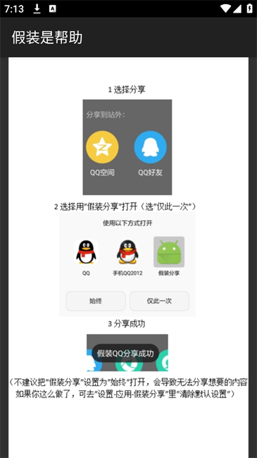 װapp°(Pretend Sharing) v1.4 ׿ 1