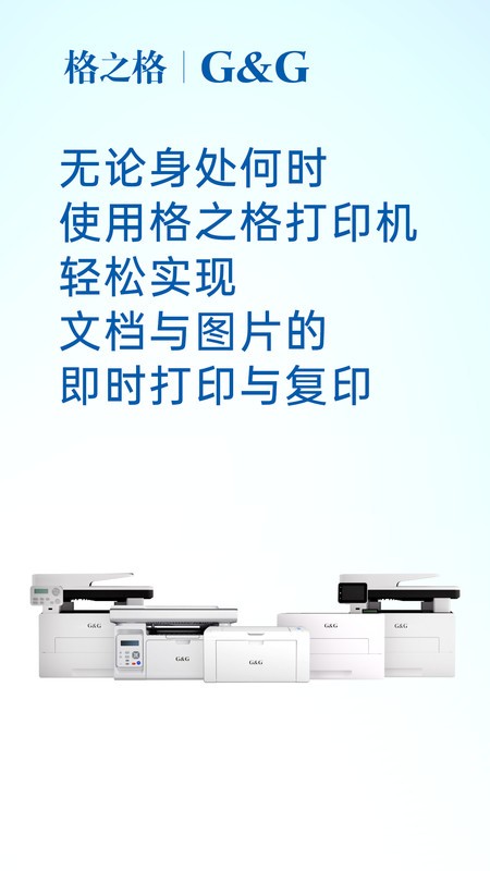 ֮ӡappٷ(G&G Print) v1.1.22(107) ׿ 0