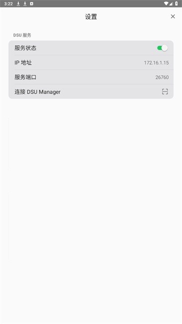 DSUControllerֻ v2.3.1 ׿ 0