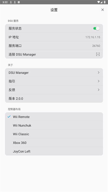 DSUControllerֻ v2.3.1 ׿ 3