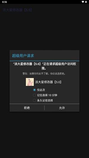 ɴ޸5.0root v5.0 ׿ 3