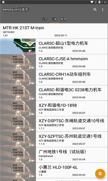 hmmsimȫ·(Hmmsim Routes) v1.5.6 ׿ 1