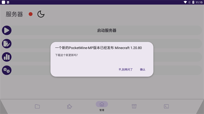 pocketserverİ v97.0.68 ׿ 3