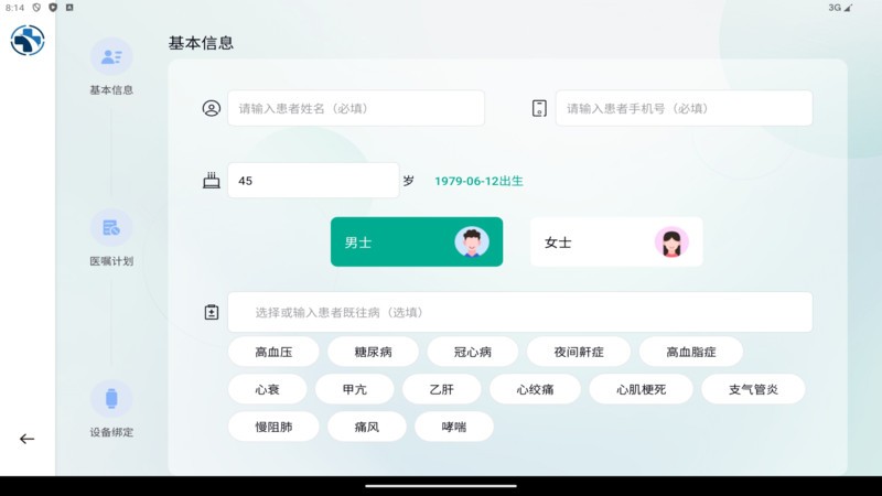 ̩ҽ v1.0.37 ׿ 3