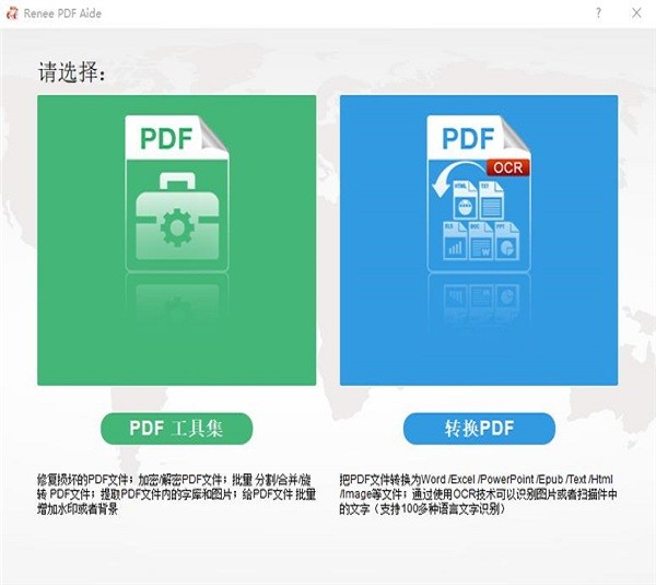 Renee PDF Aide԰ v2023.6.16.95 ٷ 2
