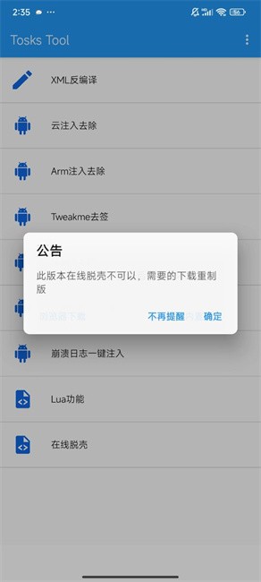 Tosks Toolѿǹ v2.2 ׿ 3