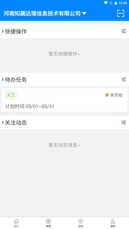 ֪״˾crm׿ v1.4.4 ٷ 0