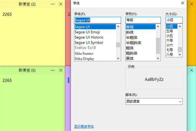 simple sticky notesİ v6.8 ɫ 2