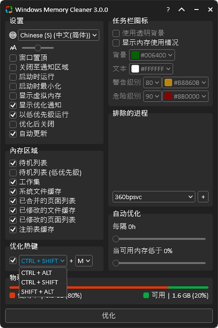 windows memory cleaner°