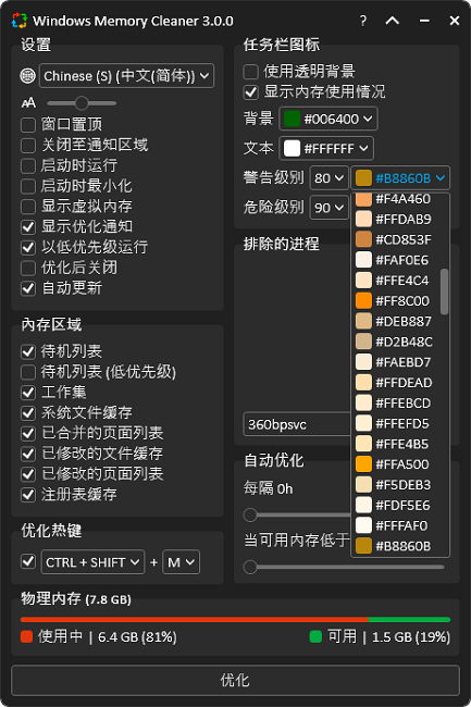 windows memory cleaner° v3.0 ɫ 2