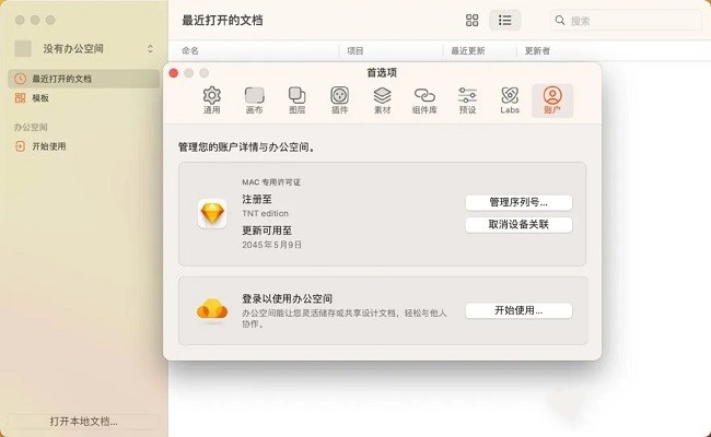 sketchƻ԰ v2025.1.4 mac 0