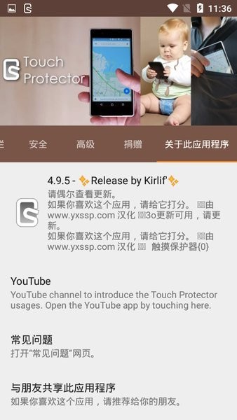 touchprotectorİ(ֹĻ) v4.9.5 ׿ 2
