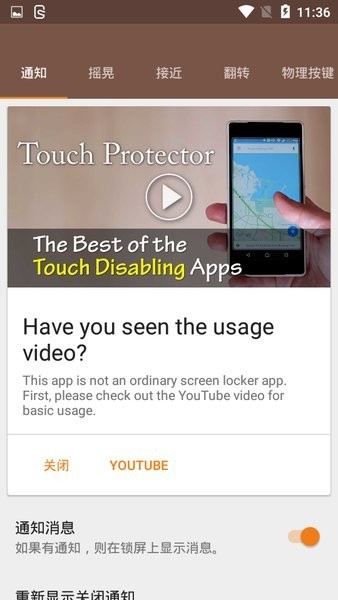 touchprotectorİ(ֹĻ) v4.9.5 ׿ 0