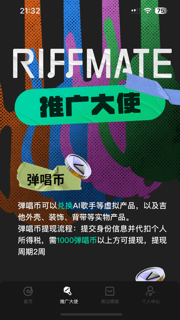 riffmate app