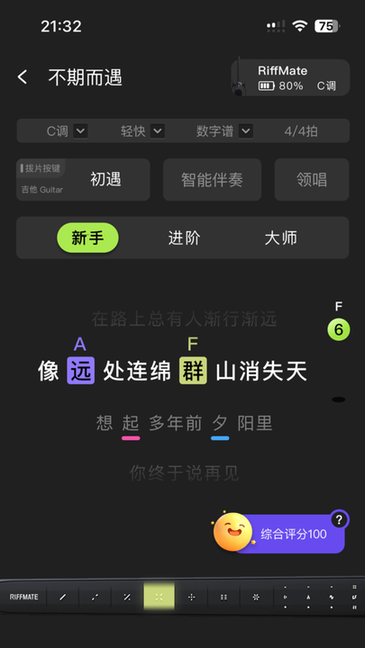 riffmateܼapp v1.1.4 ׿ 3
