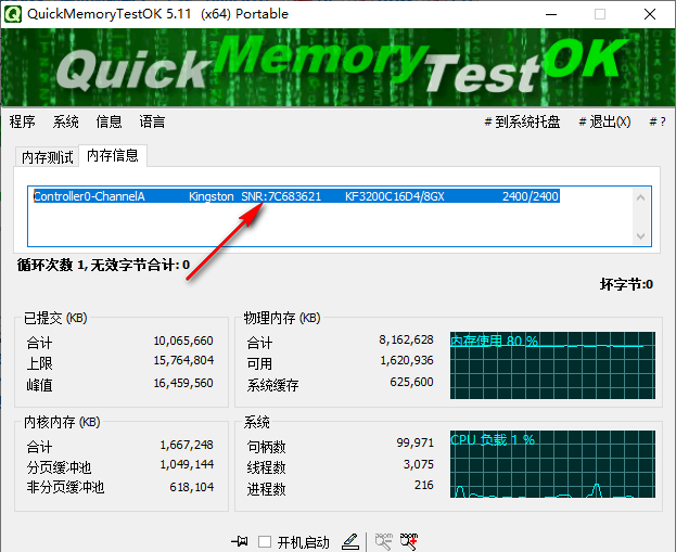 quickmemorytestokʹý̳