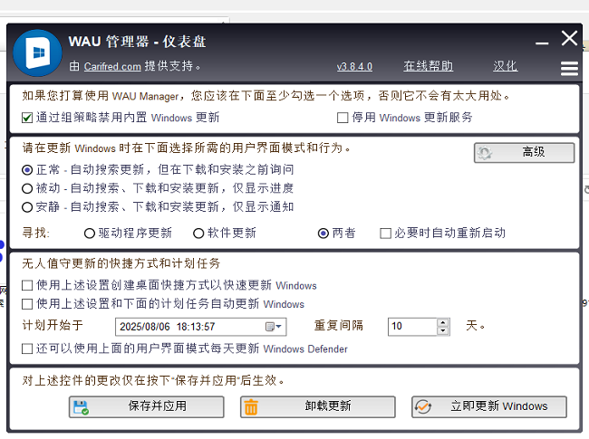 wau(windows¹) v3.8.4.0 ɫ 2