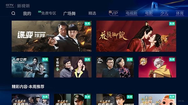 cctvٷ v4.8.0 ׿° 3
