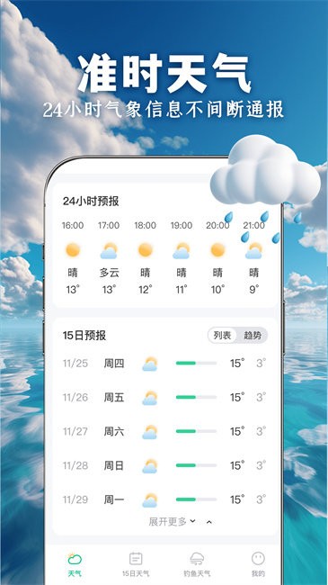 ׼ʱ׼app v1.1.2 ׿ 0