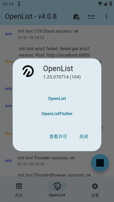 OpenList̹ v1.25.070714 ׿ 3