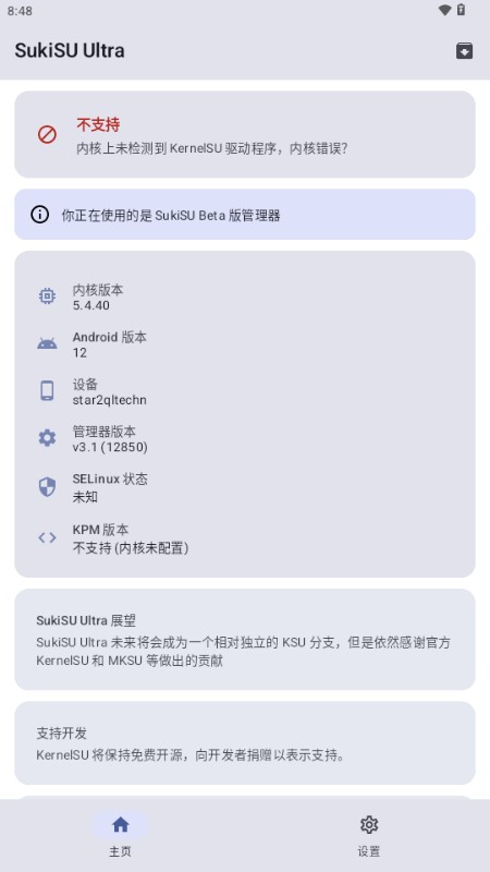 SukiSU Ultraʹ˵