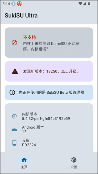 SukiSU Ultra°汾 v3.1.8 ׿ 1
