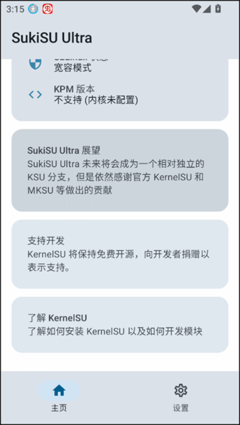 SukiSU Ultra°汾 v3.1.8 ׿ 2
