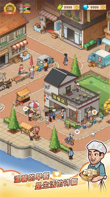 үү͵ƽ(Cozy Breakfast Days) v1.1.8 ׿ 0
