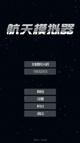 ģԱ汾(Spaceflight Simulator) v1.5.10.2 ׿ 1