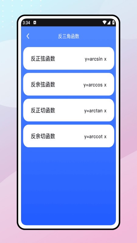 ѧԽѰ v1.0.0 ׿ 3