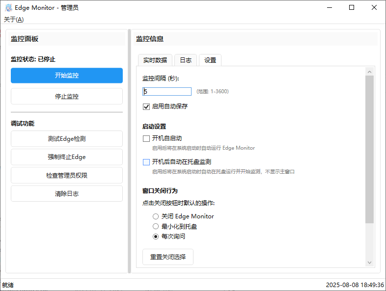 edge monitor v1.3.3 ɫ 1
