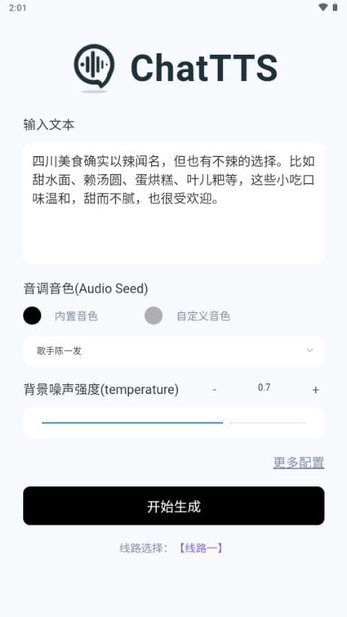 ChatTTSز v1.1.0 ׿ 0