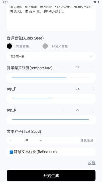 ChatTTSز v1.1.0 ׿ 1