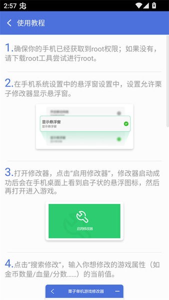 ӵϷ޸ֻ v1.0 ׿ 3