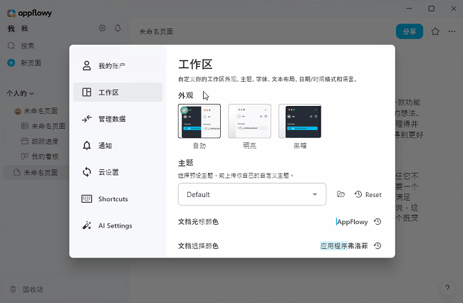 appflowyİ v0.9.6 ° 2