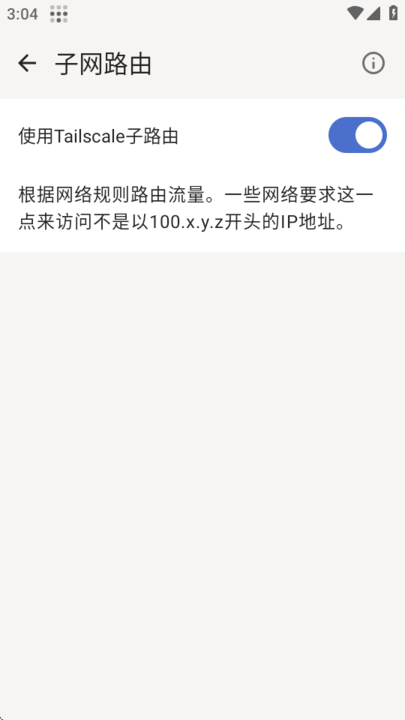 Tailscale氲װ v1.86.2-tc47caa10d-g529f5d487 ׿ 3