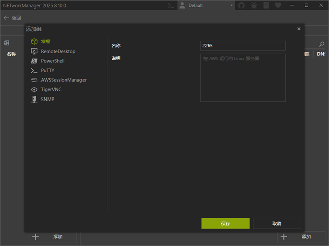 networkmanager繤Ѱ v2025.8.10  2