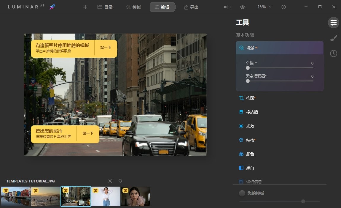 luminar ai˹ͼ v1.5.5.10909 İ 2