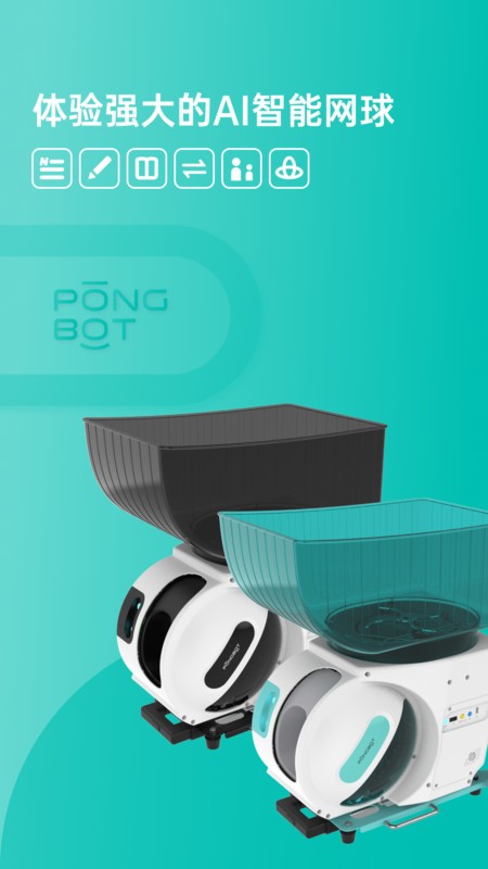 pongbotӲapp v1.0.9 ׿ 0