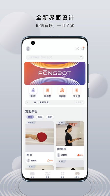 Ӳpongbotܷapp v3.2.9 ׿ 0