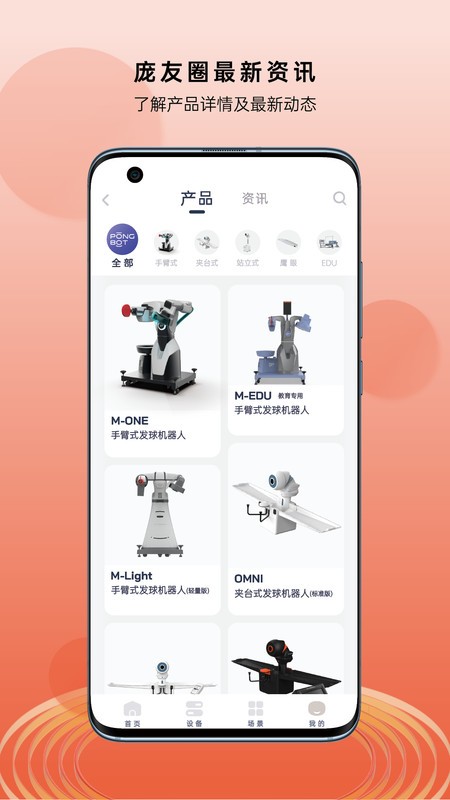 Ӳpongbotܷapp v3.2.9 ׿ 2
