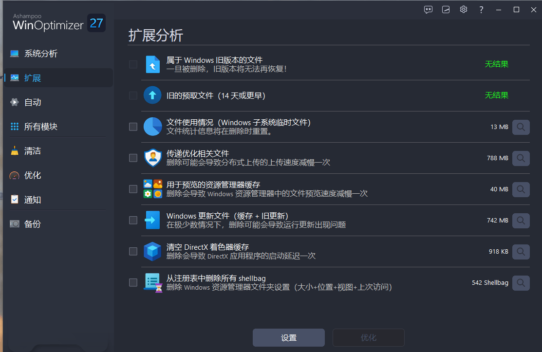 winoptimizer27ƽʹý̳